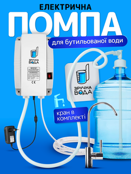 Помпа для воды электрическая на бутыль 19 л литров электропомпа автоматическая электро помпы под кран SBT group CW-8 (123640)