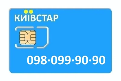 Золотой номер Киевстар 098-099-90-90