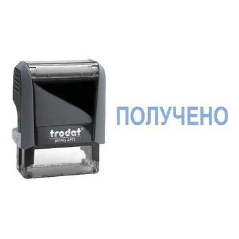 Оснастка 4911 "ПОЛУЧЕНО"