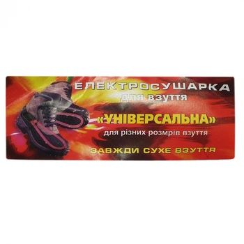 Комплект 2шт Дуговая электро-сушилка для обуви электрическая сушка от сети (283245)