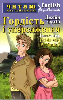 Гордость и предупреждение: (англ)