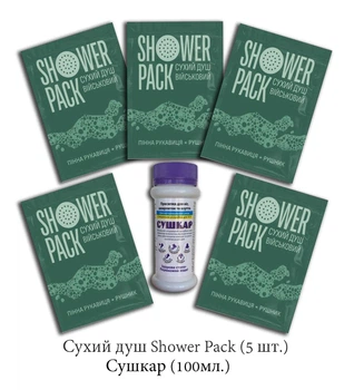 Сухий душ Shower Pack (5 шт.) + Сушкар (1 шт.) комплект