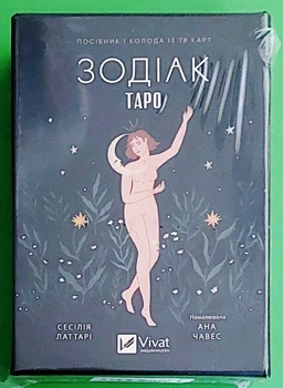 Таро Зодіак Посібник і колода із 78 карт Віват