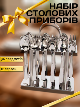 Набор столовых приборов на 12 персон 36 предметов из нержавеющей стали SmartUs SET CD-03 набор ложек и вилок хром с рифлением для сервировки стола