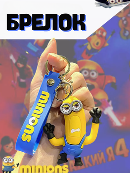 Брелок Миньон Тим Гадкий Я Despicable me Minion фигурка игрушка для ключей, рюкзака, сумки 9 см