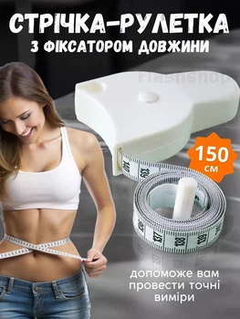 Рулетка сантиметровая, швейная, выдвижная для тела, сантиметр для измерения охвата талии бедер, 150 см (белый)