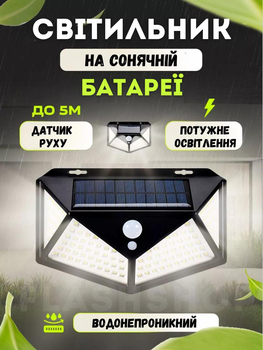 Фасадный уличный фонарь, светильник на солнечной батарее, датчиком движения SOLAR 100 LED (черный)
