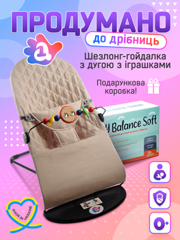 Детский шезлонг качалка для новорожденных детей детское кресло с игрушками шезлонги детские кресла качалки BABY Balance Soft A1 бежевый в клетку хлопок (BBT-12-00)