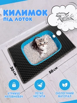 Килимок для котячого туалету BRS Black