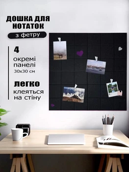 Доска для заметок самоклеющийся 30x30 см 4 панели для заметок и фотографий из войлока чёрный (88068sk)