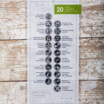 Скретч-листівка Pinzel 20 Справ які потрібно зробити в горах біла