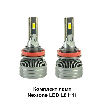 Комплект ламп Nextone LED L8 H11, (H8, H9, H16) 6000K 65W 14000Lm 12/24V