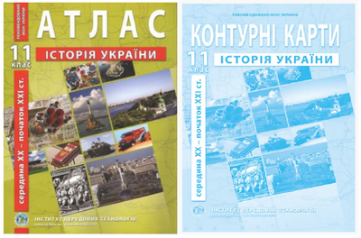 Комплект: ИПТ. Атлас + Контурные карты. История Украины. 11 класс. НУШ