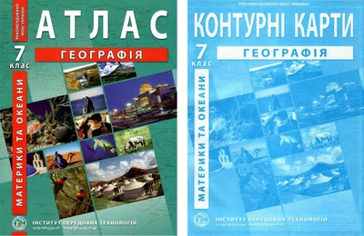 Комплект: ІПТ. Атлас + Контурні карти. Географія. 7 клас. НУШ