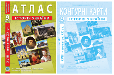 Комплект: ИПТ. Атлас + Контурные карты. История Украины. 9 класс. НУШ