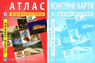 Комплект: ІПТ. Атлас + Контурні карти. Всесвітня історія. 6 клас. НУШ
