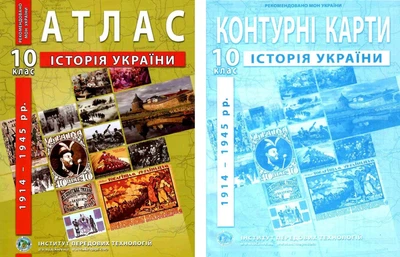 Комплект: ІПТ. Атлас + Контурні карти. Історія України. 10 клас. НУШ