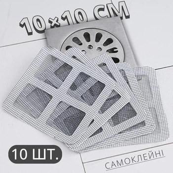 Сливной фильтр для душа, накладка-сетка на сифон (уловитель волос, 10 шт.)