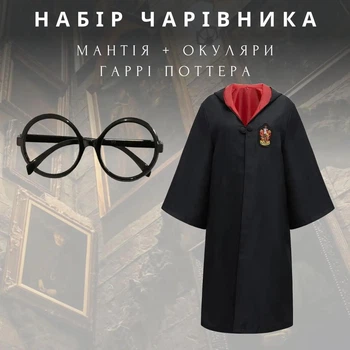 Костюм Плащ-мантія факультету Гріфіндор з Гаррі Поттера Чорно-червоний на зріст 135-145см (145) + Окуляри Гаррі Поттера пластик Чорний (90011/90004)