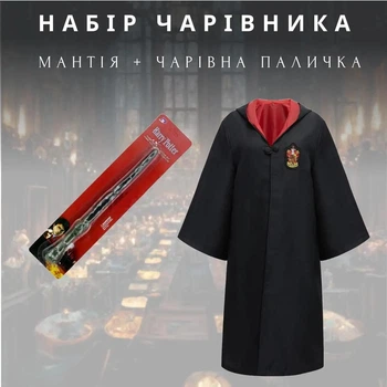 Костюм Плащ-мантія факультету Гріфіндор з Гаррі Поттера Чорно-червоний на зріст 145-155 см (155) + Чарівна паличка на блістері 35см Чорна (90011/90001)