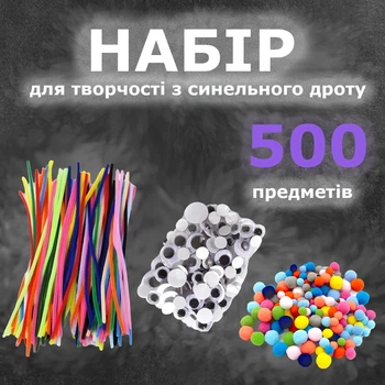 Різнокольоровий синельний дріт для дитячої творчості, набір для творчості - пухнастий дріт, оченята, помпони