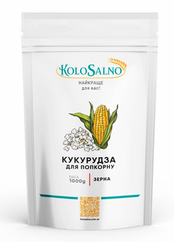 Кукурудза для попкорну KoloSalno 1 кг