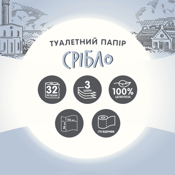 Туалетная бумага Кохавинська папірня Серебро 3 слоя 160 отрывов 32 рулона (4820032451306) 