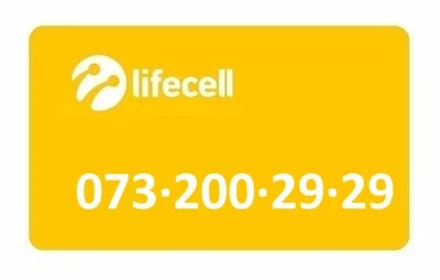 Золотой номер Лайфселл lifecell 073-200-29-29