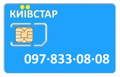 Золотой номер Киевстар 097-833-08-08