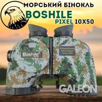 Бинокль Boshile 10x50 Pixel, Морской бинокль, водонепроницаемый с дальномером и компасом
