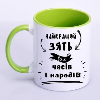 Чашка з друком "Найкращий зять" (колір салатовий) (20669)