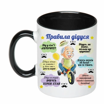 Чашка с печатью "Правила дедушки" (цвет чёрный) (20720)