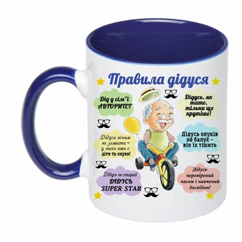 Чашка з друком "Правила дідуся" (колір кобальт) (20721)