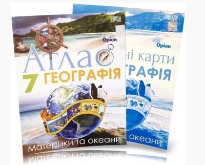 География 7 класс Атлас и контурная карта Орион