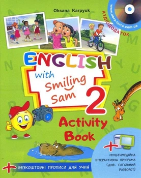 English with Smiling Sam Англійська з усміхненим Семом Робочий зошит 2 кл + прописи Карп'юк