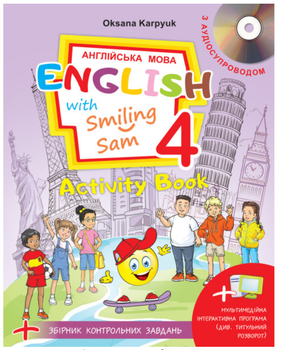 English with Smiling Sam Activity Book Англійська з усміхненим Семом Робочий зошит 4 клас