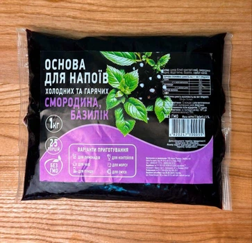 Основа для напитков холодных и горячих Смородина-Базилик 1 кг. ТМ Welvart