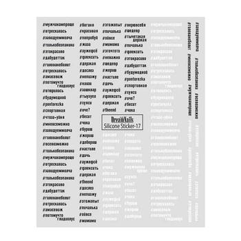 Наклейки для ногтей Silicone Sticker 17