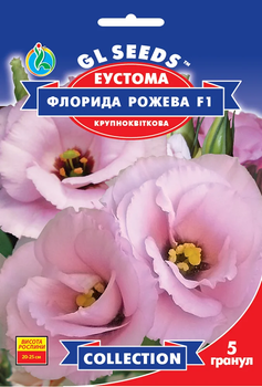 Насіння Еустома Флорида Рожева 5шт GL Seeds