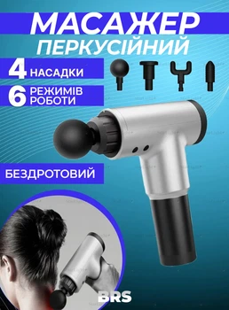 Ручной массажер для тела пистолет массажный портативный BRS