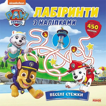 Лабіринти Щенячий Патруль "Веселі стежки" з наліпками (401764)