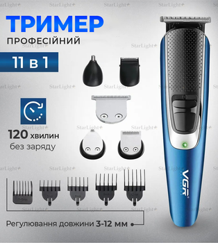 Машинка для стрижки волосся професійний триммер набір 11в1 VGR Blue