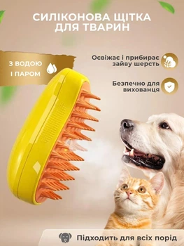 Безпроводная паровая щетка массажер для вычесывания собак и кошек силиконовая