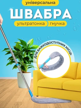 Швабра веник для уборки пола и труднодоступных мест гибкая ультратонкая телескопическая щетка с микрофиброй для сухой и мокрой уборки Gospo G-0100