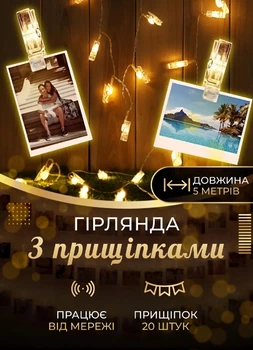 Светодиодная гирлянда с прищепками для фото 5 метров 20 LED от USB