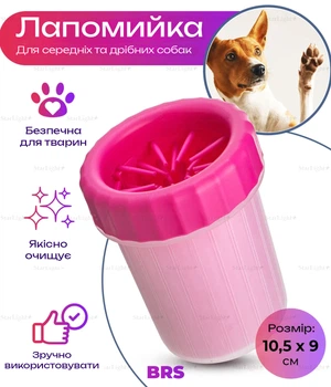 Лапомийка для собак склянка для миття силіконовий лап BRS Рожевий
