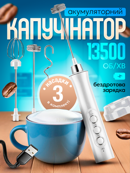 Капучинатор вспенитель молока ручной аккумуляторный от USB погружной портативный миксер пеносбиватель вспениватель венчик для молочной пенки капучинаторы пеносбиватели с 3 насадками white