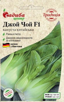 Капуста китайская Джой Чой F1, 0,5 г, СЦ Традиция