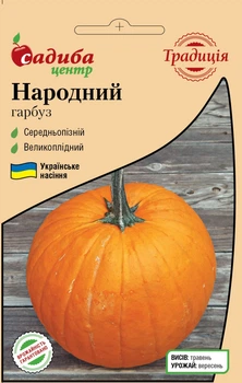 Тыква Народная, 2 г, СЦ Традиция