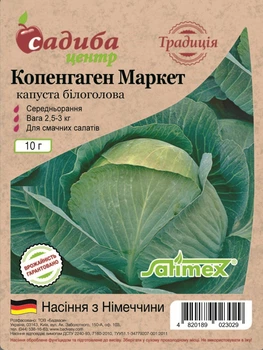 Капуста Копенгаген маркет, 10 г, СЦ Традиция